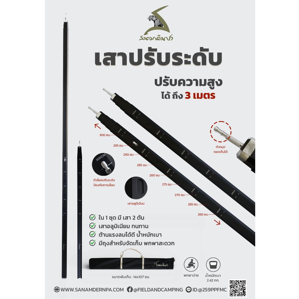 PRO 9.9 Field and camping เสาอลูปรับระดับ - สีดำ