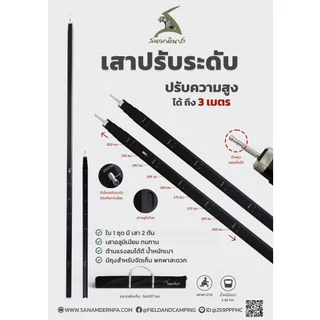 🎀Special promotion🎀Field and camping เสาอลูปรับระดับ - สีดำ