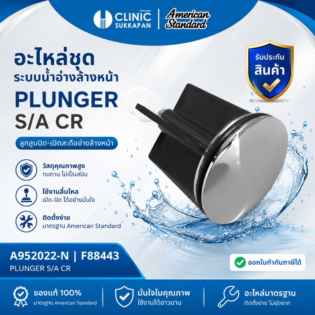 AMERICAN STANDARD A952022-N | F88443 อะไหล่ชุดระบายน้ำอ่างล้างหน้า PLUNGER S/A CR