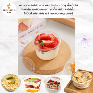 (50ใบ/แพ็ค) ถ้วยเบเกอรี่ PET ปาก 117 + ฝาเรียบ ฝาทรงสูง ขนาด 8oz / 12oz / 16oz / 24oz ถ้วยมูส ถ้วยกรีกโยเกิร์ต ถ้วยขนม