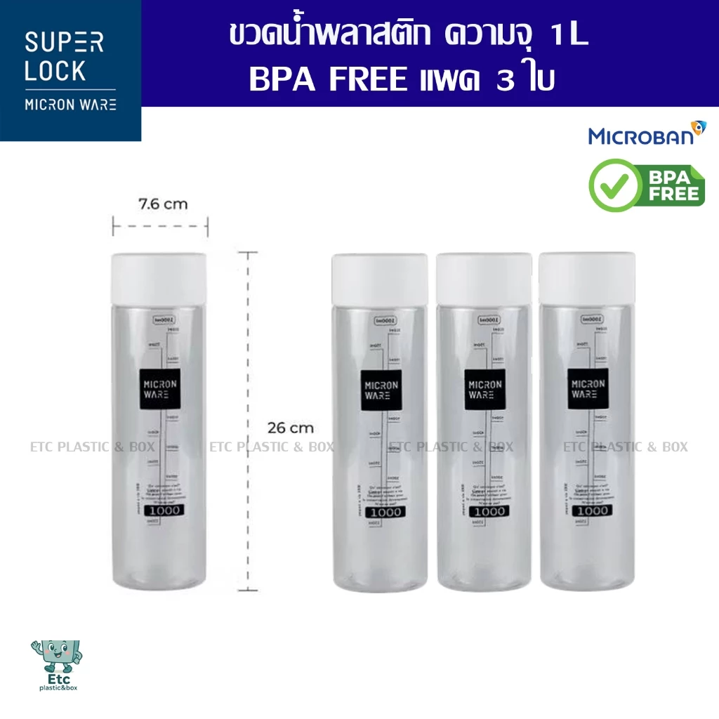 แท้100% superlock ขวดน้ำพลาสติก 1000มล. BPA Free แพ็ค3 ฝาสีขาว #5211 3 ใบ/แพ็ค