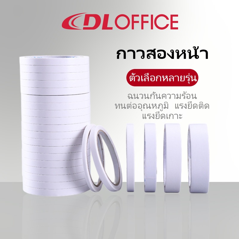 เทปกาวสองหน้า 9/12/18/24 มม. ติดแน่น ใสไม่ขาว เหมาะสำหรับงานติดเอกสาร งานฝีมือ ออฟฟิศ