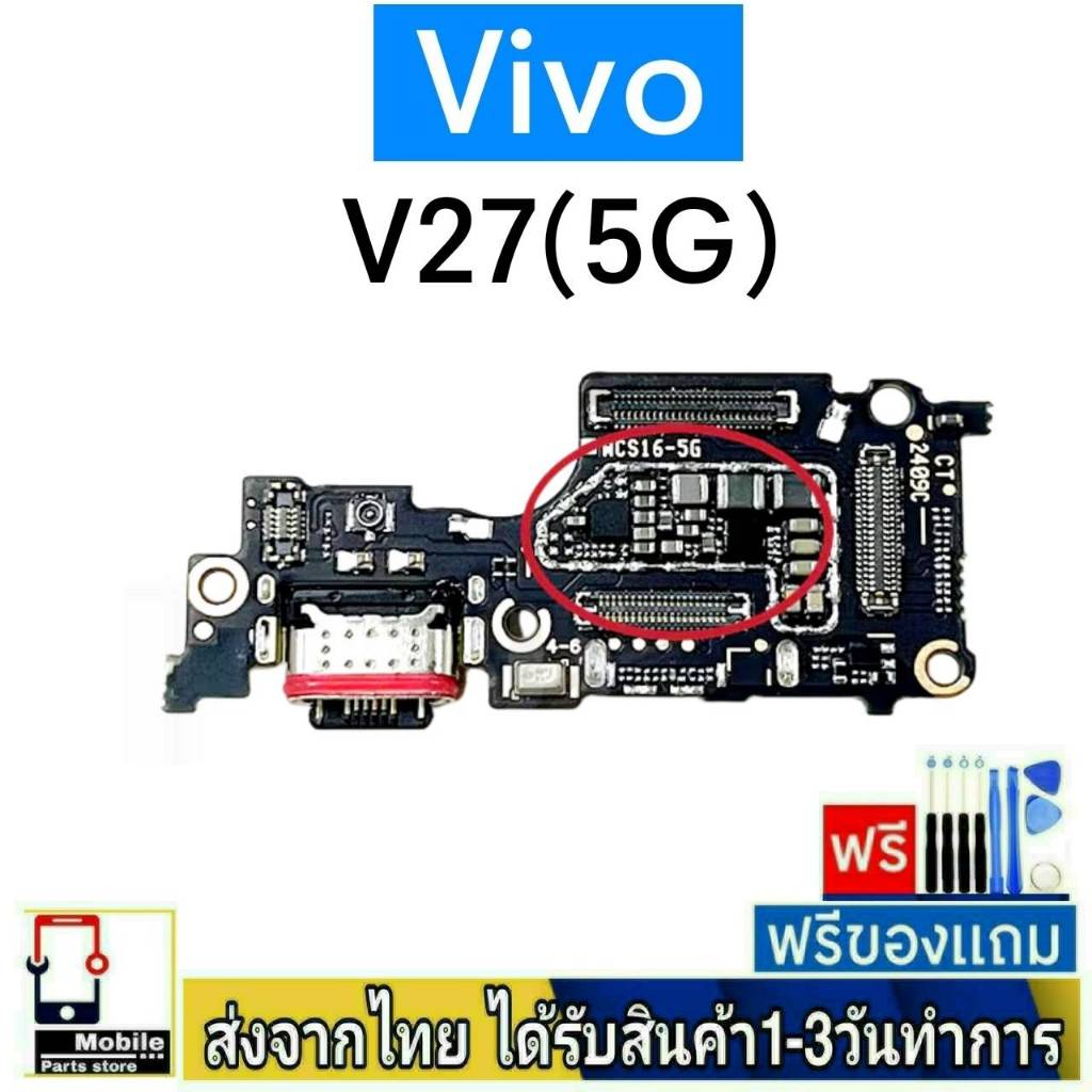 แพรตูดชาร์จ Vivo V27(5G) แพรชุดชาร์จ ก้นชาร์จ อะไหล่มือถือ