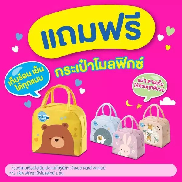 สินค้าสัมนาคุณสำหรับผ้าอ้อมโมลฟิกซ์
