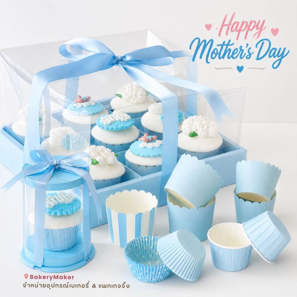 วันแม่ ถ้วยคัพเค้ก ตัวเลือก 8 แบบ Mother's Day กระทงจีบ สีฟ้า ถ้วยปากหยัก ปากม้วน
