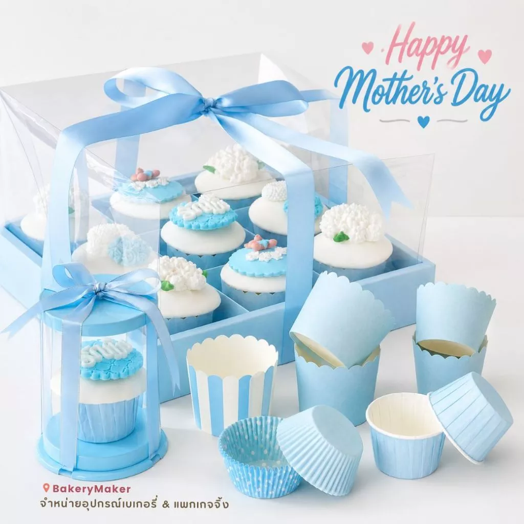 วันแม่ ถ้วยคัพเค้ก ตัวเลือก 8 แบบ 50 ใบ Mother's Day กระทงจีบ สีฟ้า ถ้วยปากหยัก ปากม้วน