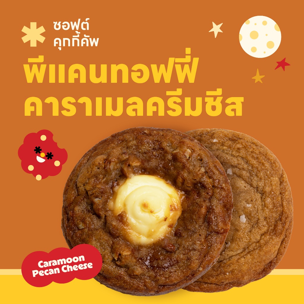 bonnana - คุกกี้คัพ 2 ชิ้น รสคาราเมลครีมชีส + ออริจินัล (Caramoon)