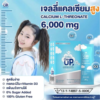 (1ซอง)Calcium L-Threonate 6,000 mg+Vitamin D3 เจลลี่แคลเซียมเด็ก 3+ แพ้นมวัวทานได้ Chill Chin UP