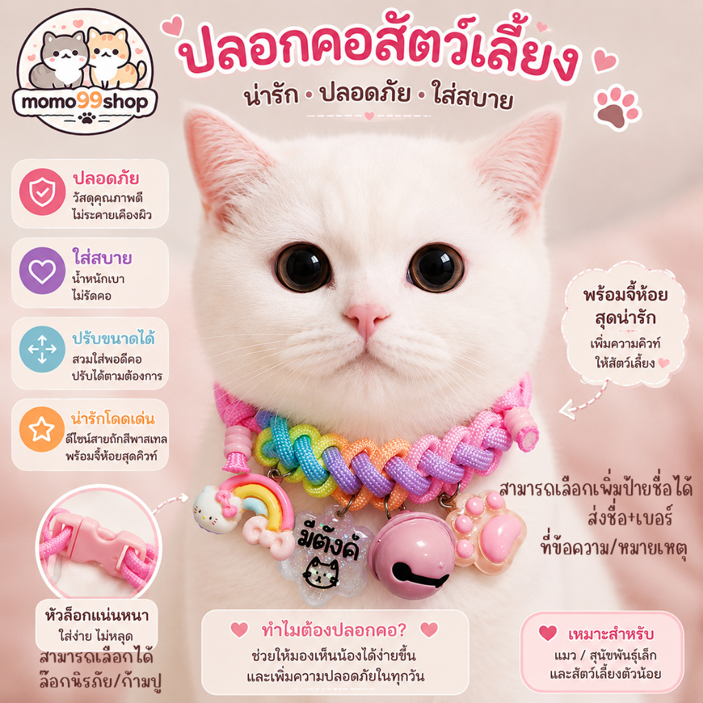 ปลอกคอสัตว์เลี้ยงกึ่งปลอกคอ สายปรับได้ถ้าเลือกแบบป้ายชื่อส่งชื่อ+เบอร์มายังข้อความหรือแชทร้าน