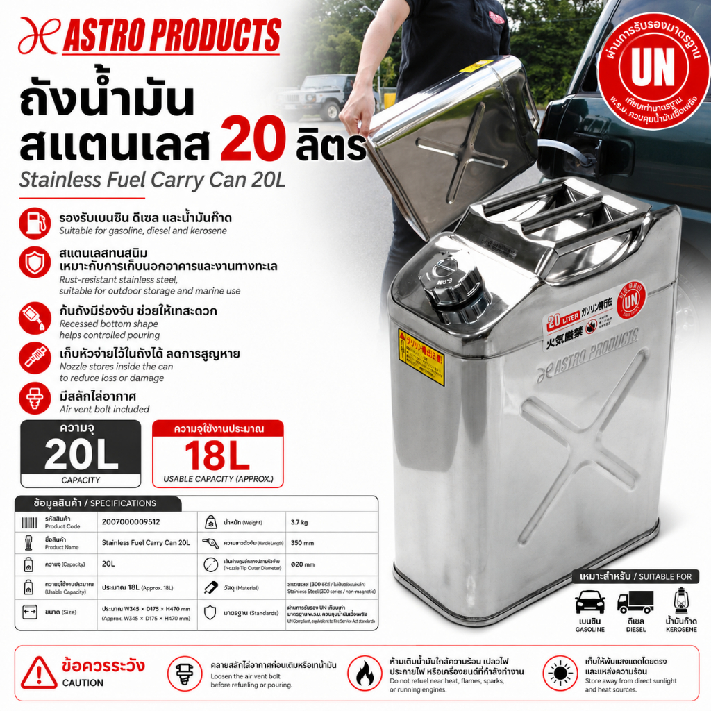Astro Products ถังน้ำมันสแตนเลส 20L / Stainless Fuel Can 20L Gasoline Diesel Kerosene