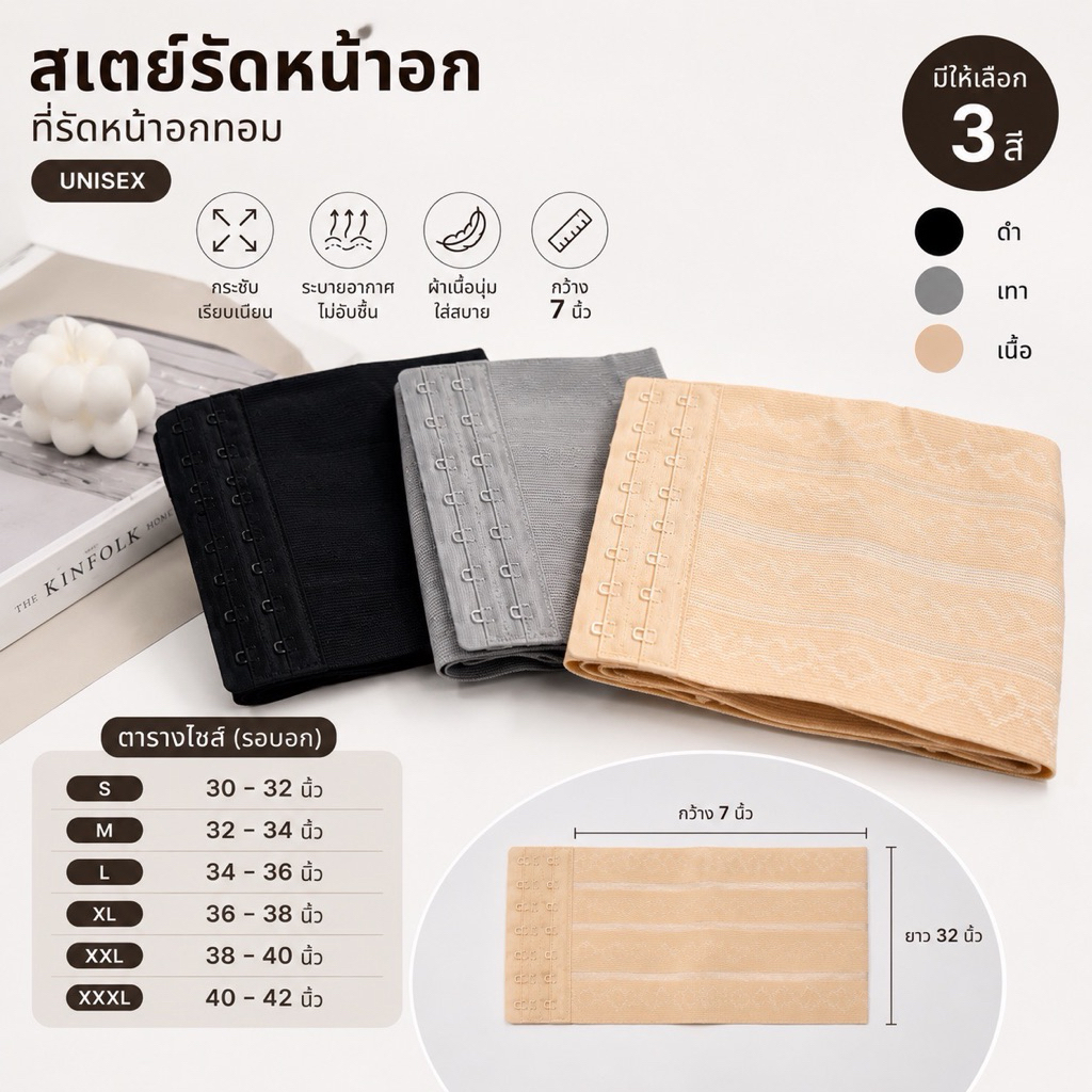 ที่รัดหน้าอกทอม สเตย์ 9ตะขอ ปรับได้ 3ระดับ Size S-XL กว้าง 7 นิ้ว