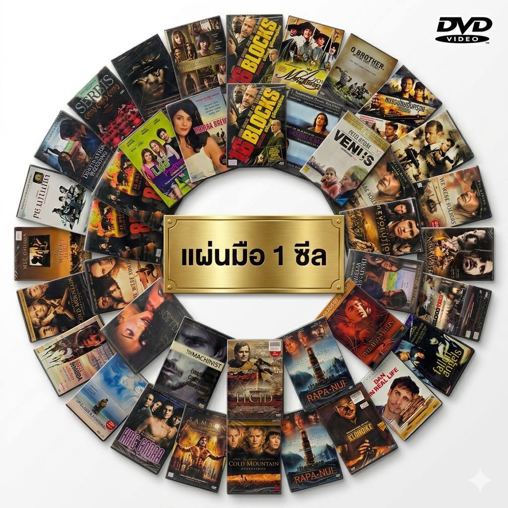 [DVD]  ดีวีดี หนัง มือหนึ่งยังไม่แกะซีล ลิขสิทธิ์แท้ Master มีพากย์ไทย แผ่นสวย สภาพสะสม รหัส 22111 - 22150