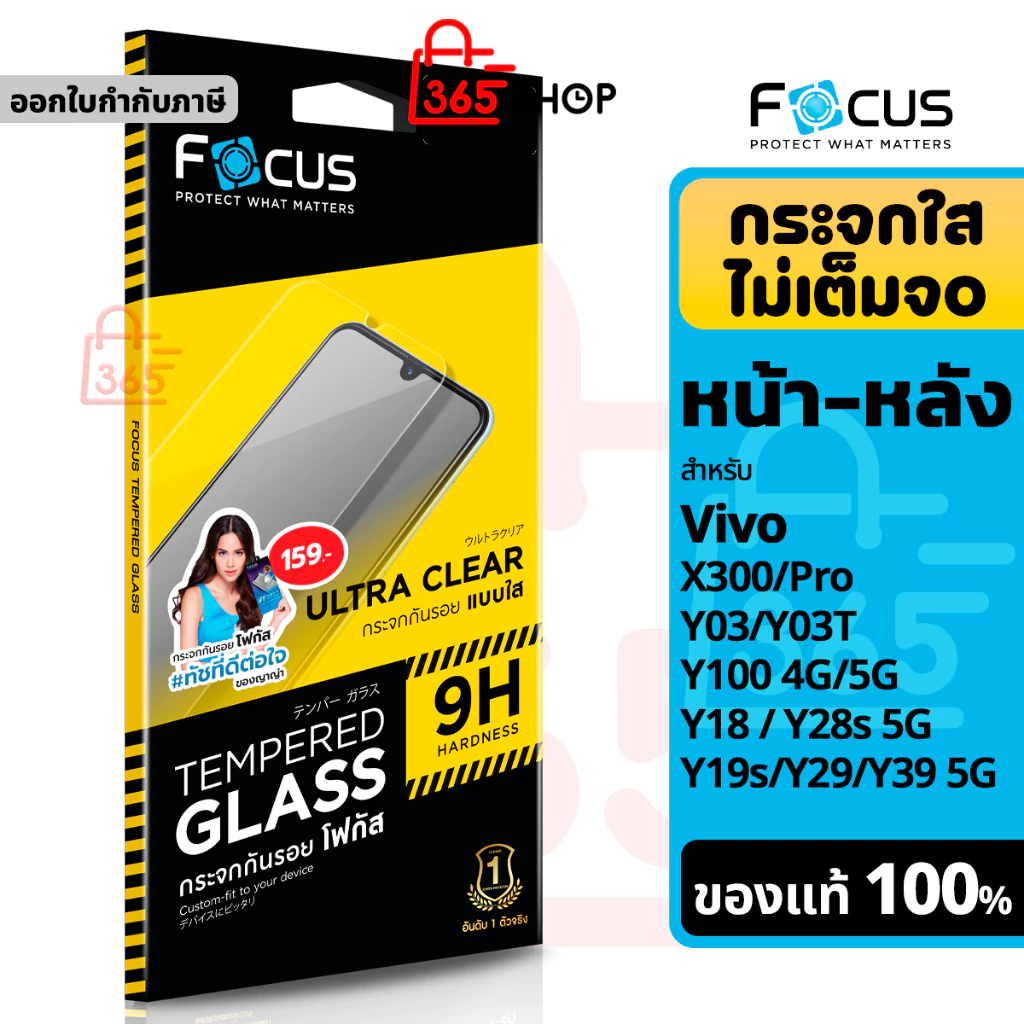 Focus ฟิล์มกระจกใส สำหรับ Vivo X300 Pro Y03 Y03t Y100 Y18 Y28s Y19s Y29 Y39 4G 5G