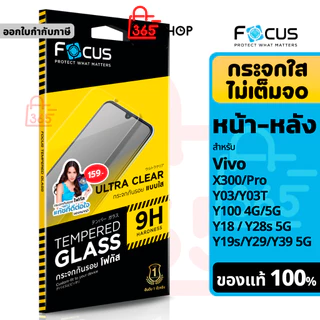 Focus ฟิล์มกระจกใส สำหรับ Vivo X300 Pro Y03 Y03t Y100 Y18 Y28s Y19s Y29 Y39 4G 5G