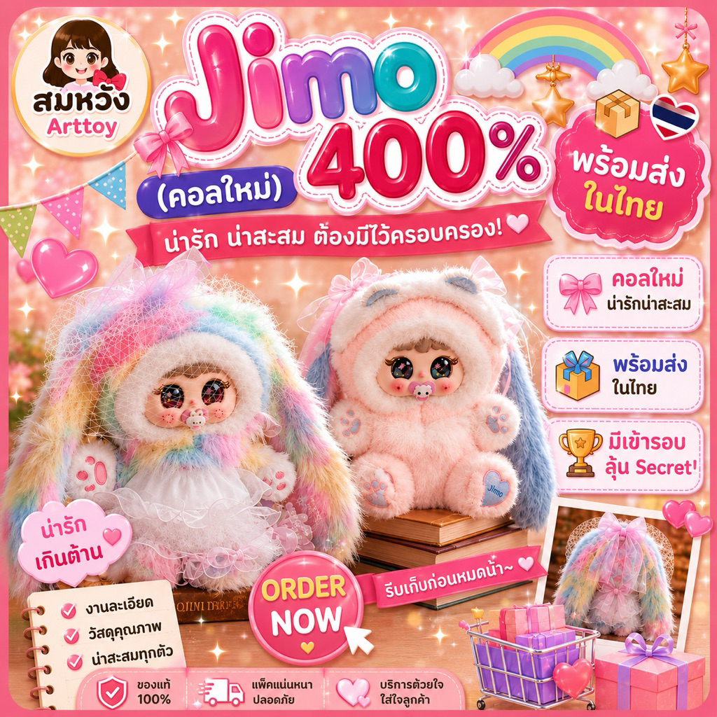 Jimo 400% CT2🍭(น่ารักเกินต้าน)🥰กทมกดด่วน🍭