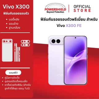 ส่งด่วน Vivo X300Ultra / X300FE / X300Pro / X300 / X200Ultra POWERSHIELD ฟิล์มกันรอย ฟิล์มหน้า หลัง ขอบข้าง ฐานกล้อง