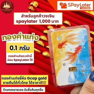 (มีโค้ดลด3,000บาท) แหวน การ์ดทองคำ 0.1กรัม ทองแท้96.5%💸ผ่อนSpayLaterได้🏦ร้านทองขายเอง