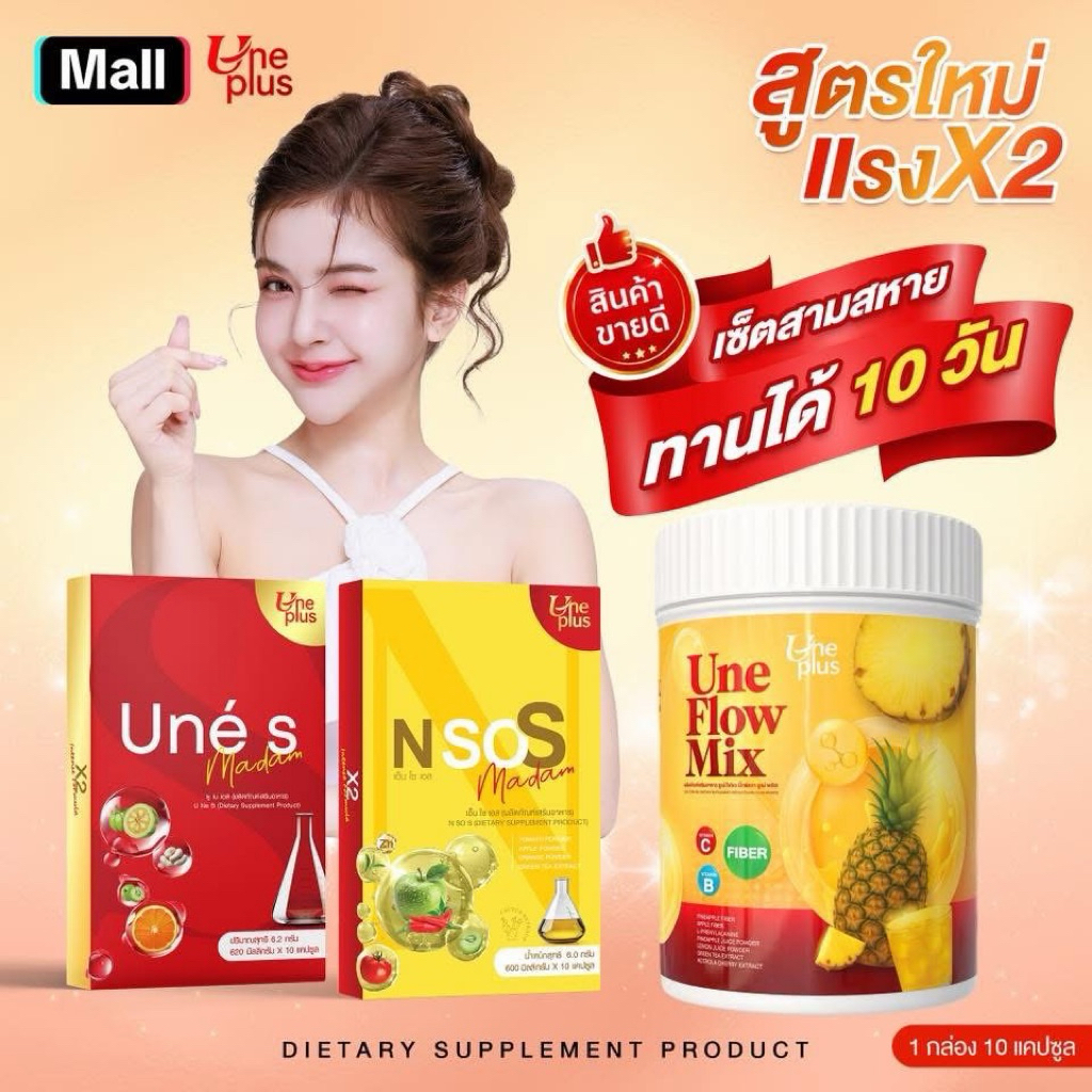 Set {แดง1+เหลือง1+สับปะรด1} ของแท้ส่งตรงจากบริษัท💯