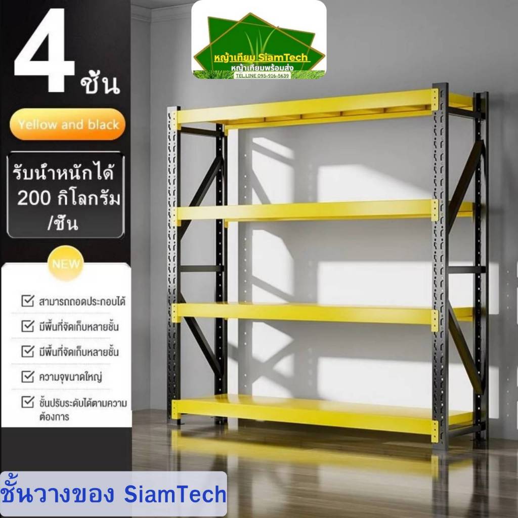 ชั้นเหล็ก ชั้นวางของ ขนาดใหญ่ รองรับน้ำหนักได้ถึง 200KG ชั้นวางของ เก็บของ เหล็กหนา มีหลายสีให้เลือก