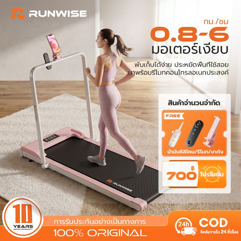 RUNWISE K3 PRO พับแบบพกพา ลู่วิ่งไฟฟ้า อุปกรณ์ฟิตเนสแบบพกพาสำหรับใช้ในบ้าน – ดีไซน์บางเฉียบ
