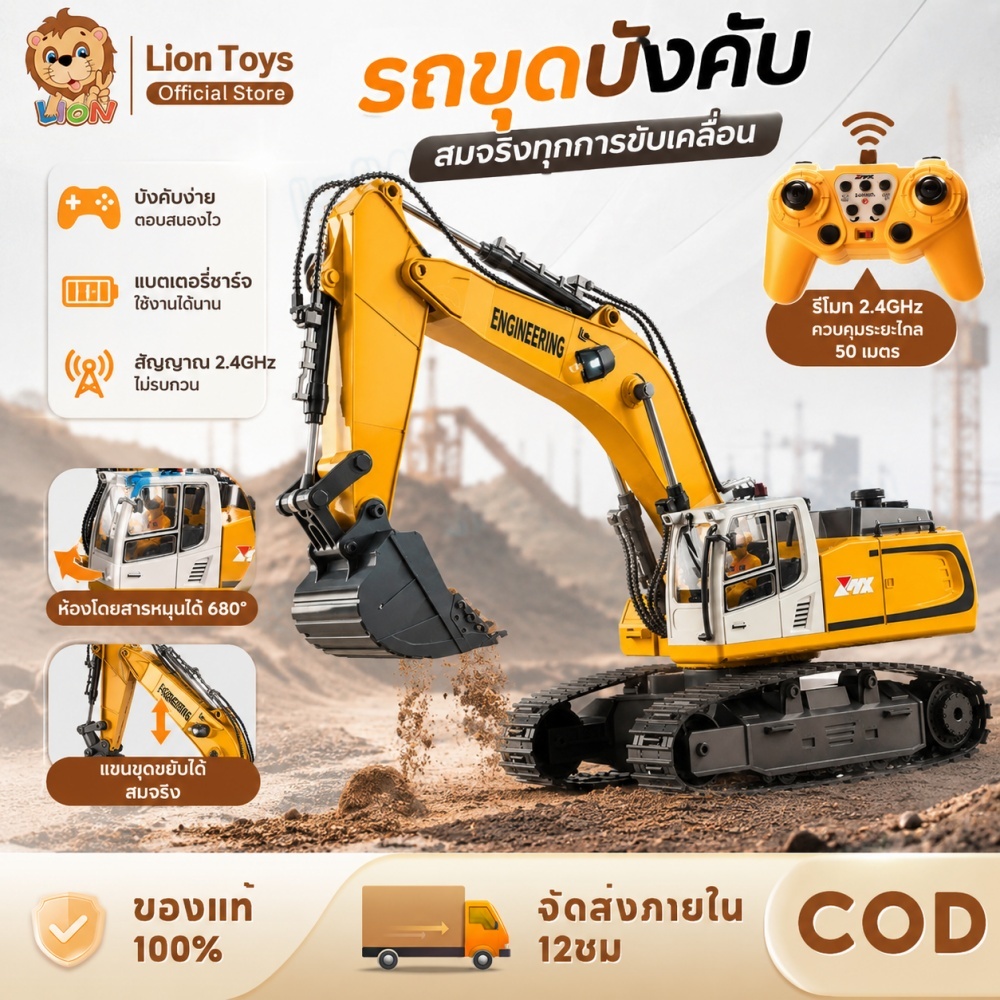 LionToys รถแม็คโคบังคับ รถบังคับวิทยุก่อสร้าง แม็คโครบังคับ2.4G คันใหญ่1:14