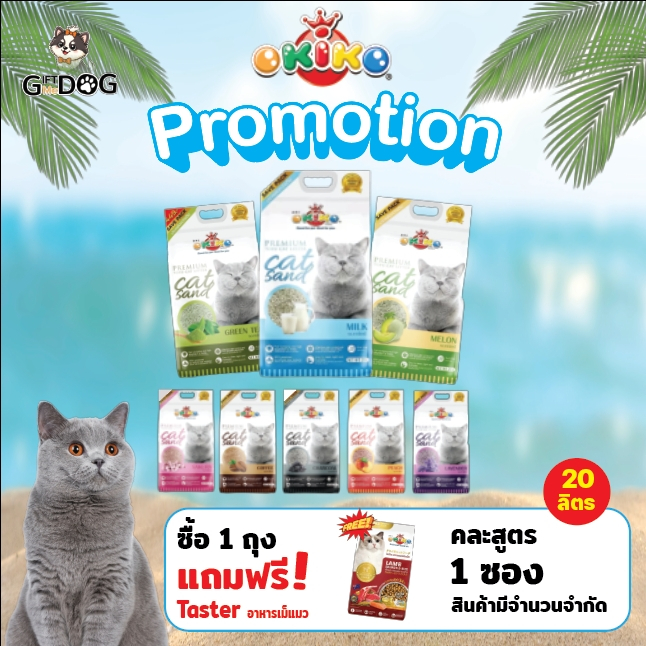 20ลิตร OKIKO TOFU โอกิโกะ ทรายแมวเต้าหู้ ทรายอนามัย ทิ้งชักโครกได้