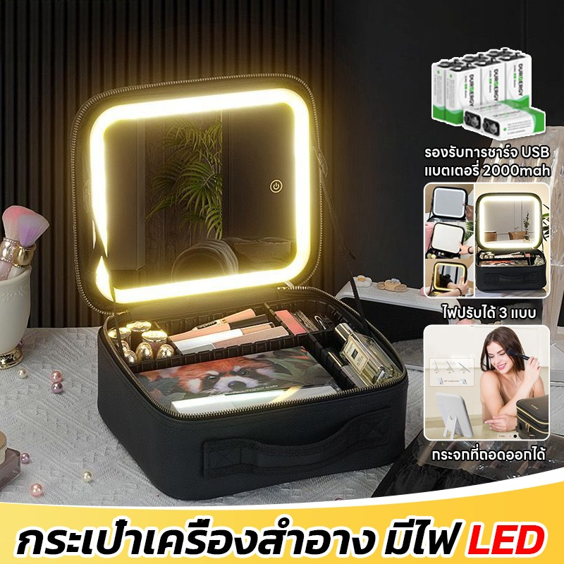 กระเป๋าเครื่องสำอางพร้อมกระจก กระเป๋าเครื่องสำอางอเนกประสงค์พร้อมไฟส่องสว่าง กระเป๋าเครื่องสำอางแบบชาร์จไฟได้