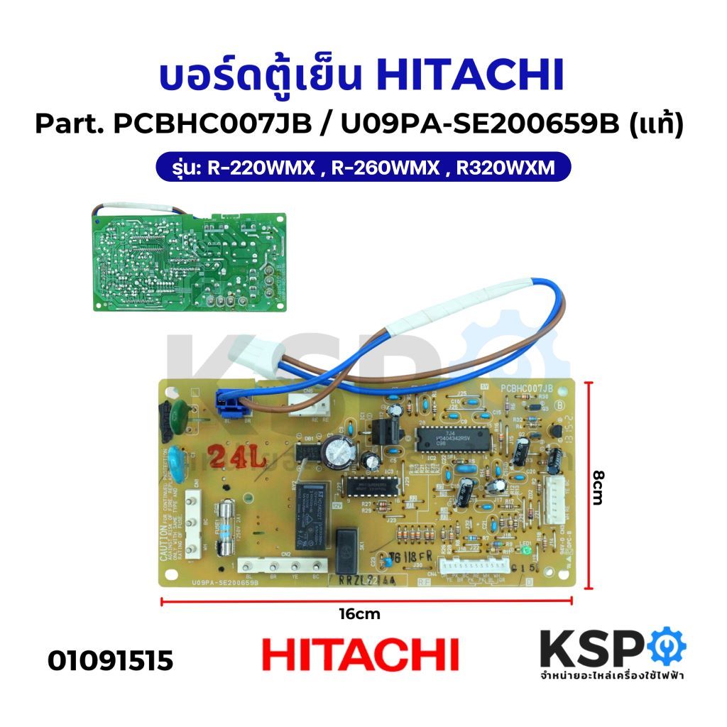 บอร์ดตู้เย็น แผงวงจรตู้เย็น HITACHI ฮิตาชิ รุ่น: R-220WMX , R-260WMX , R320WXM Part. PCBHC007JB / U0
