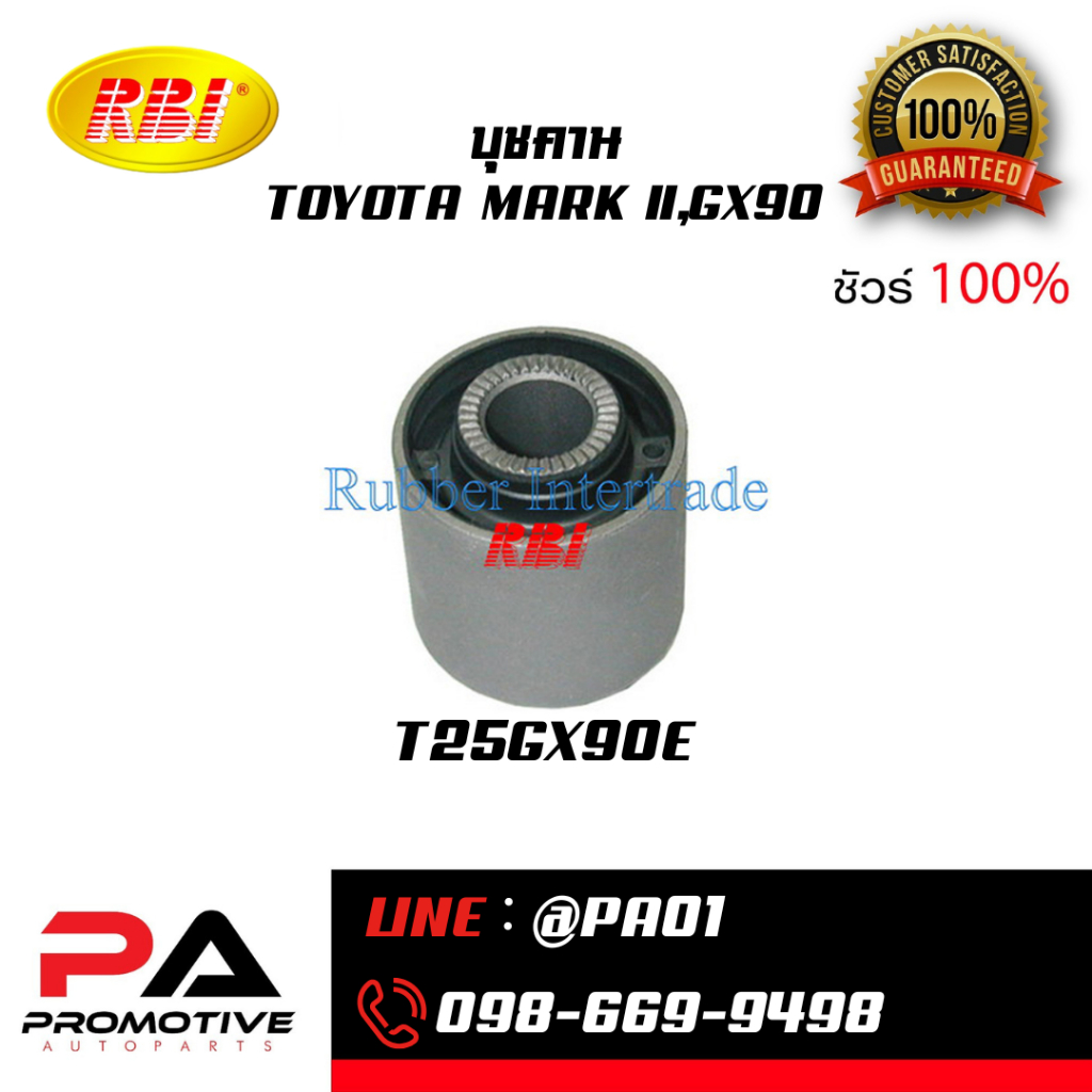 บุชคาน TOYOTA MARK II,GX90