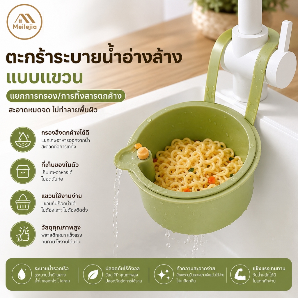 ครัวขยะกรองอเนกประสงค์ ท่อระบายน้ําเร็ว ถอดตะกร้ากรองง่าย อ่างล้างจานแขวน ประหยัดพื้นที่ ใช้งานสะดวกทุกวัน