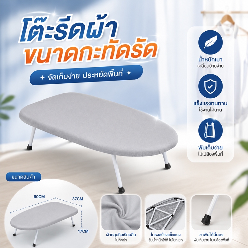 โต๊ะรีดผ้าพับได้ ขนาดเล็ก ประหยัดพื้นที่ รีดเรียบลื่น แข็งแรง กันลื่น ใช้งานง่าย สำหรับคอนโดและหอพัก