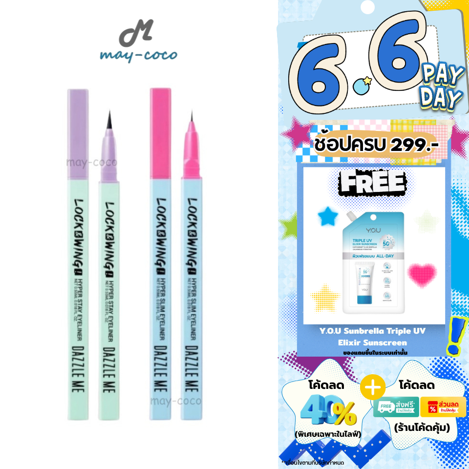 ถูก/แท้/มีไลฟ์ อายไลน์เนอร์ Dazzle Me Lock&Wing! Hyper Stay/ Hyper Slim Eyeliner กรีดตา ตาสวย ติดทน กันน้ำ กันเหงื่อ