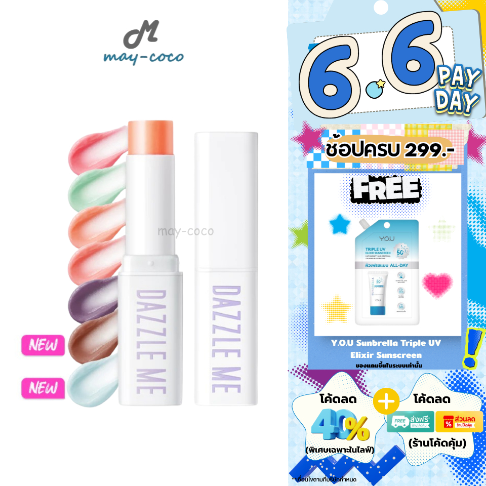 ถูก/แท้/มีไลฟ์ (มีสีใหม่) ลิป Dazzle Me Fruit Justice Lip Balm บาล์ม ลิปมัน เปลี่ยนสีตามค่าpH บำรุงปาก ชุ่มชืน เปลี่ยนสี