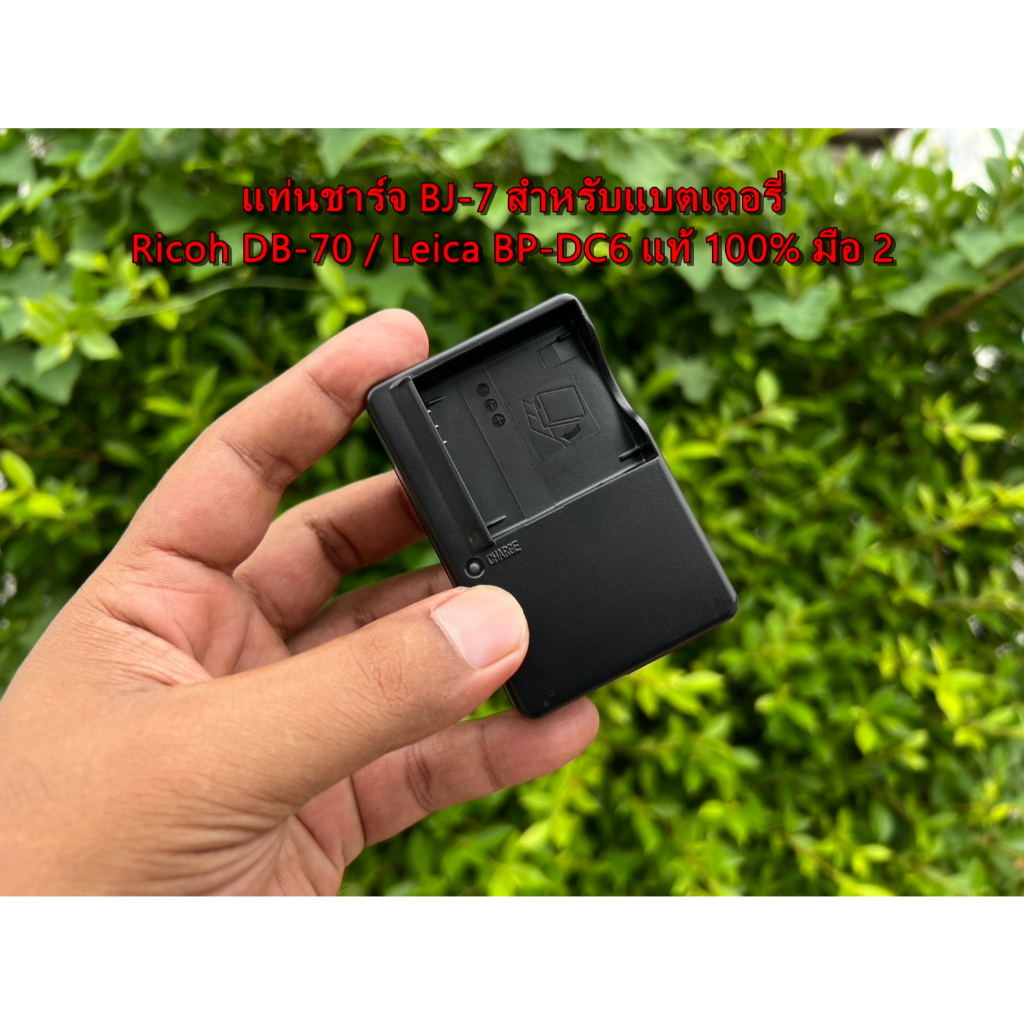 แท่นชาร์จ Ricoh รุ่น BJ-7 มือ 2 ของแท้ รางชาร์จ Ricoh DB-70 / Leica BP-DC6 กล้อง C-LUX 2, C-LUX 3 CX