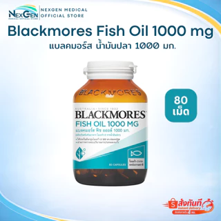 Blackmores Fish Oil 1000 mg 80 Capsule แบลคมอร์ส ฟิช ออยล์ 1000 มก 80 แคปซูล
