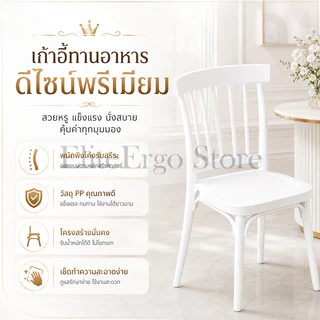 ESเก้าอี้พลาสติก เก้าอี้วินด์เซอร์ สไตล์นอร์ดิก พนักพิงโค้ง รับน้ำหนักได้ 300กก วัสดุ PP