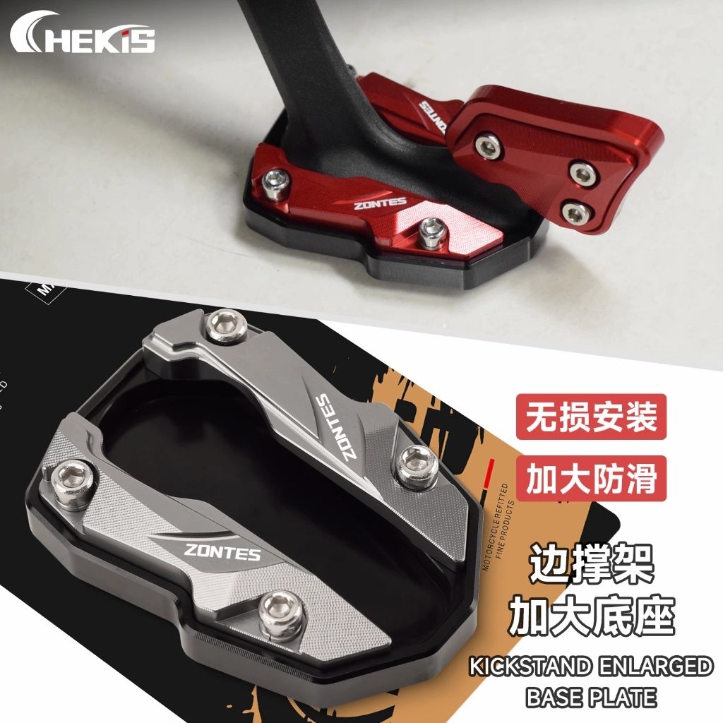 ​[งานCNCแท้] ตีนเป็ด ZONTES 150X / 350E / 350D แผ่นรองขาตั้งแต่ง เสริมฐานขาตั้งข้างอลูมิเนียม หนาพิเศษ จอดรถมั่นคง