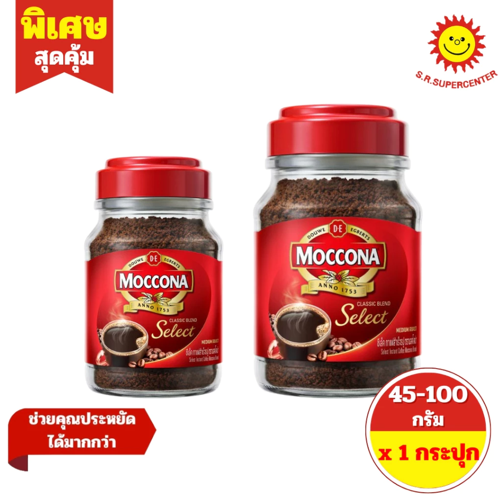 [ 1 กระปุก ] Moccona มอคโคน่า คลาสสิค เบลนด์ ซีเล็ค กาแฟสำเร็จรูป ขนาด 45-100 กรัม มี 2 ขนาด (แดง)