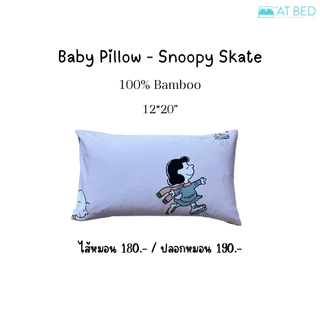 หมอนเด็ก ปลอกหมอนเด็ก 12*20 นิ้ว ลายสนูปี้ และ sesame street สินค้าลิขสิทธิ์แท้จาก USA (ไส้หมอนและปลอกหมอนขายแยกกัน)
