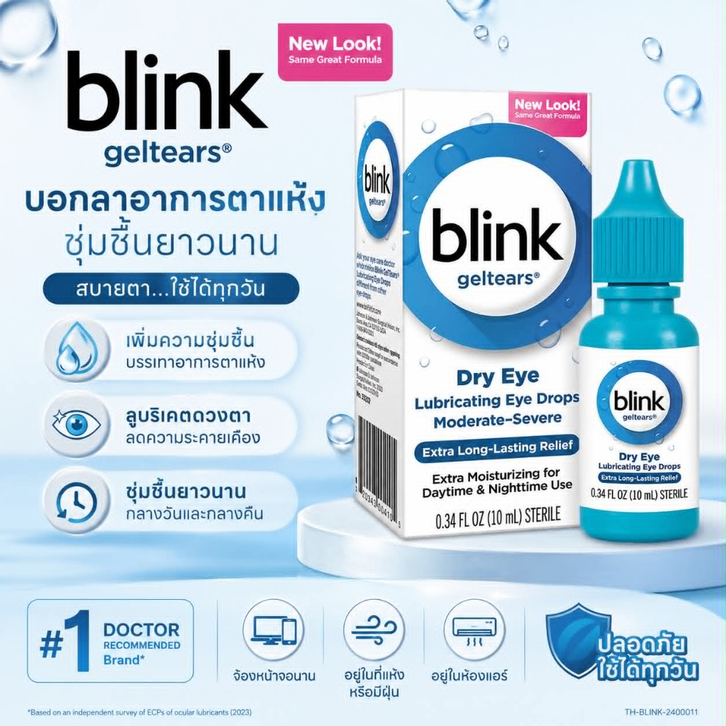 blink Gel Tears Lubricating Eye Drops(เจลน้ำตาเทียม)**พร้อมส่งในไทย**