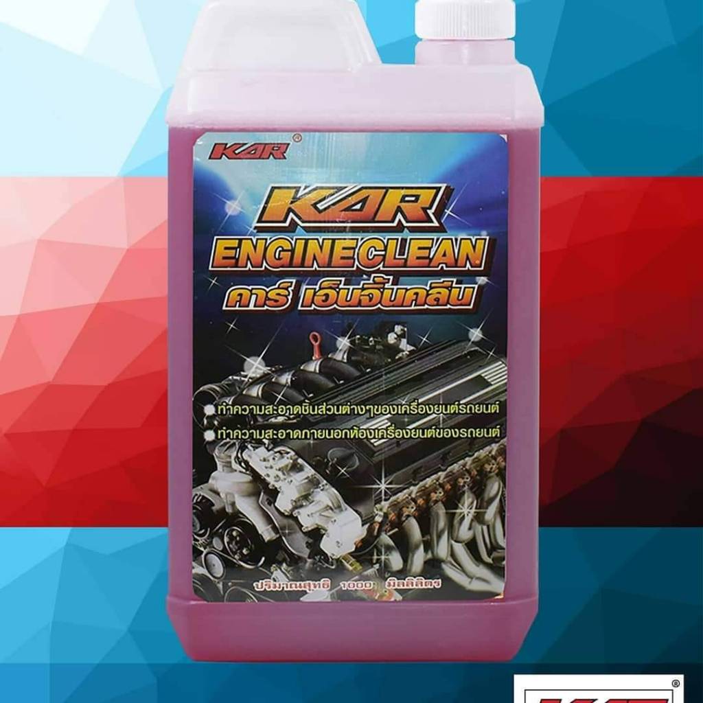 สีแดง 1 ลิตร 12 แกลลอน (1 ลัง) น้ำยาล้างห้องเครื่องภายนอก Kar Engineclean คาร์เอ็นจิ้นคลีน