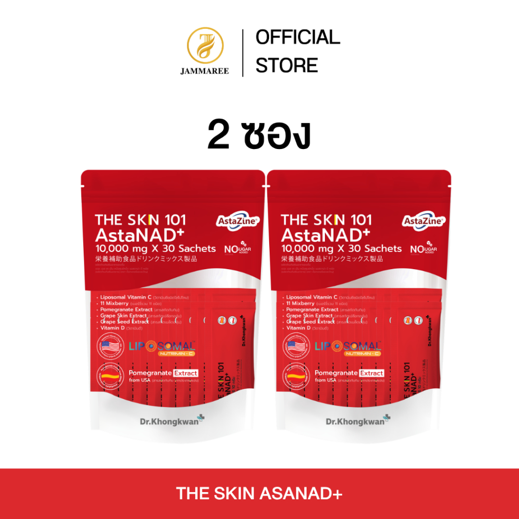 (2 ถุง) Asta NAD+ | by Dr.Khongkwan แอสต้า เนด พลัส ด็อกเตอร์ของขวัญ