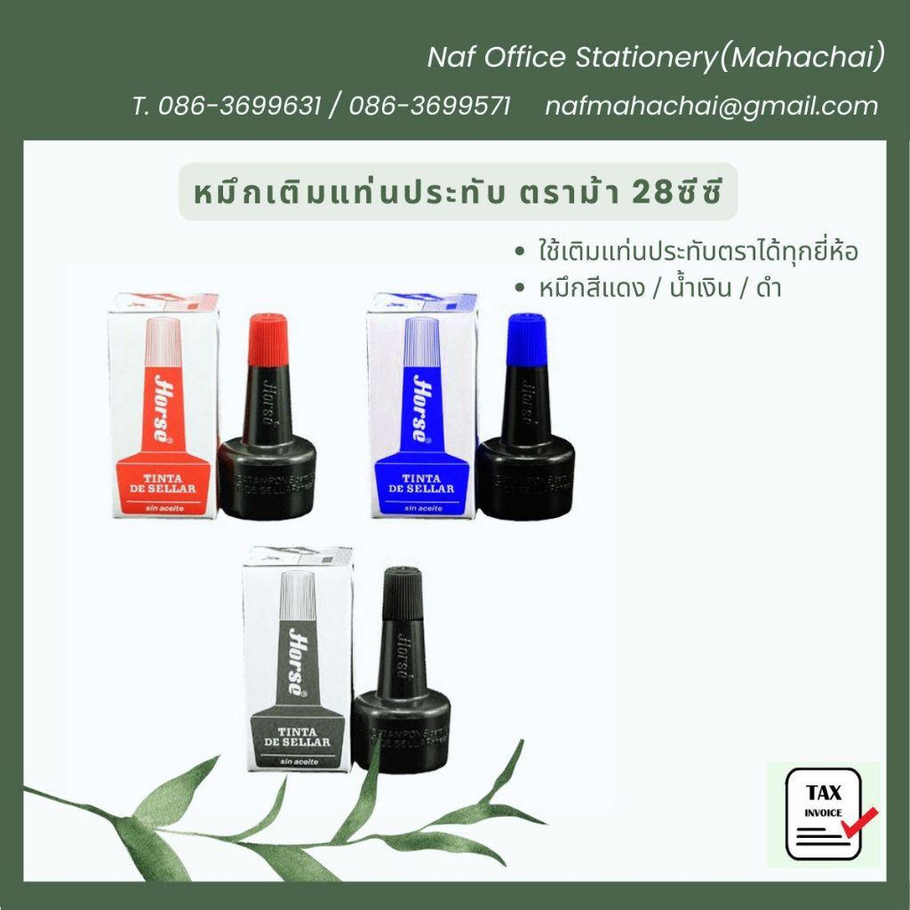 หมึกเติมแท่นประทับ ตราม้า 28ซีซี (น้ำเงิน แดง ดำ)