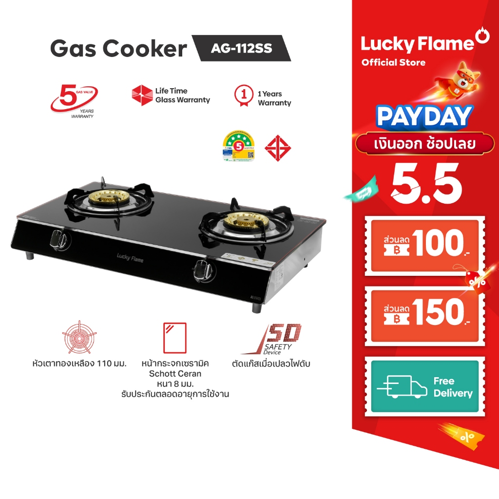 Lucky Flame เตาแก๊สตั้งโต๊ะ 2 หัวเตา รุ่น AG-112SS ตัดแก๊สทันทีเมื่อเปลวไฟดับ