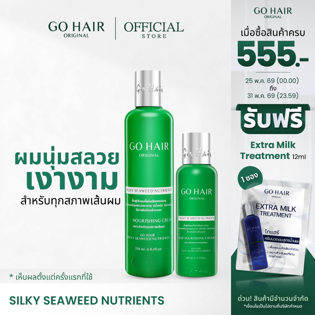 ✨ป้ายยาแรง! รีวิว GO HAIR Silky Seaweed Nutrients โกแฮร์เขียว อาหารผม ตัวช่วยผมสวย ผมหนา ผมเงา ไม่ต้องกลัวความร้อนอีกต่อไป