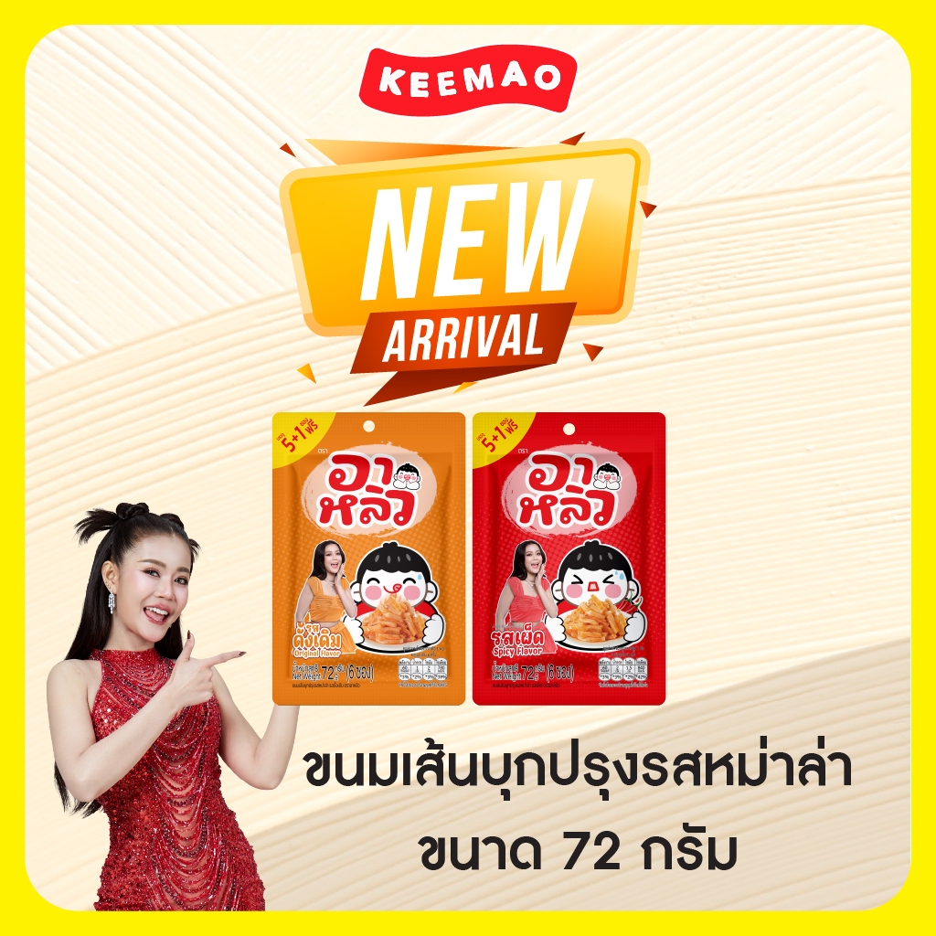 🔥อาหลิว ALIU ขนมเส้นบุกปรุงรสหม่าล่า 2 รสชาติ ขนาด 72 กรัม แบบ2ซองและ3ซอง แซ่บซี๊ดเข้าเนื้อ เครื่องแน่นต้องลอง!!!!🌶️✨