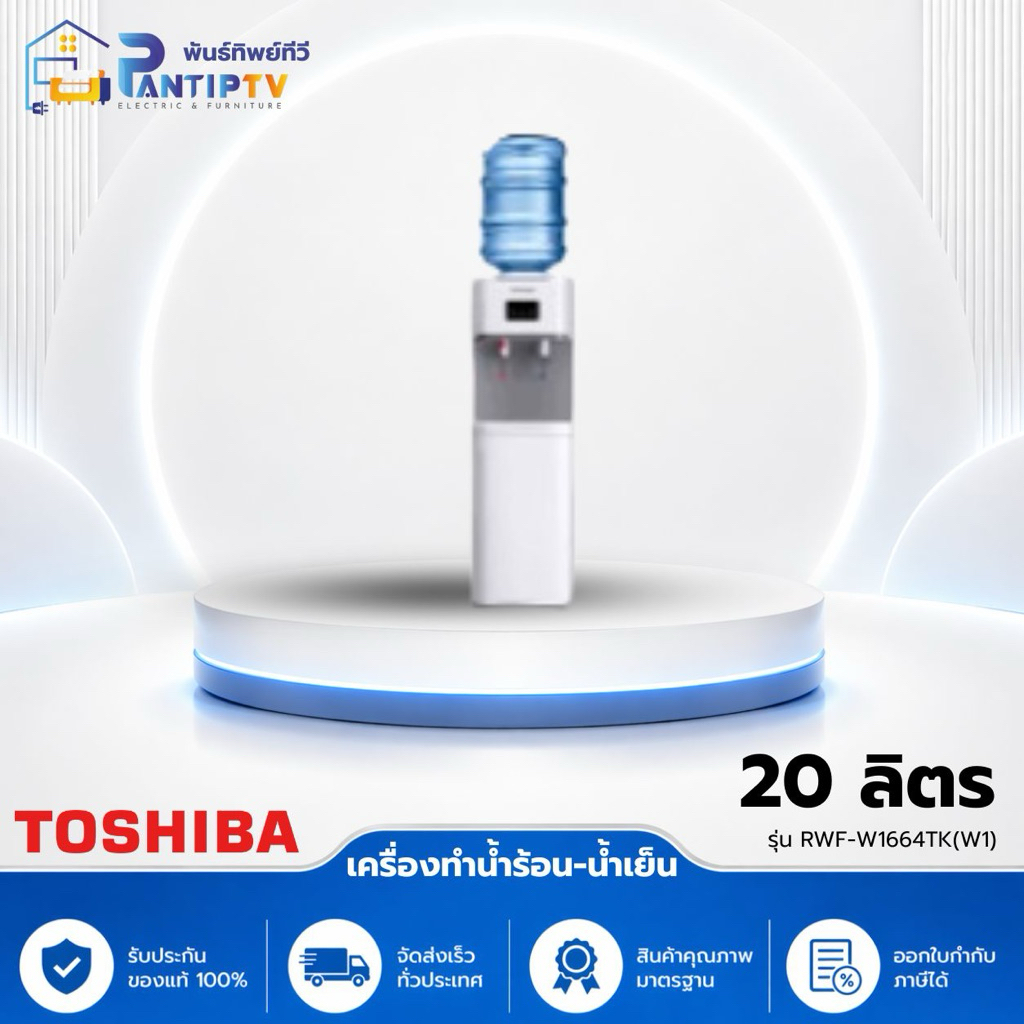 TOSHIBA เครื่องทำน้ำร้อน-น้ำเย็น รุ่น RWF-W1664TK(W1)