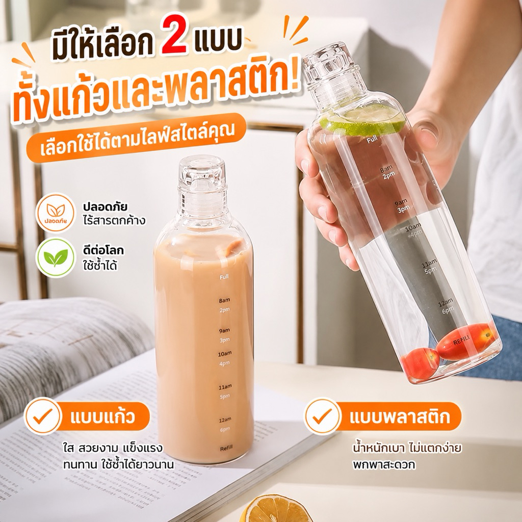 ขวดน้ำแก้ว สีใส ความจุ 500 ml ขวดแก้ว+ฝา ฝาแน่น แบบพกพา มีขีดแบ่งเวลาดื่มน้ำ ไม่รั่วซึม