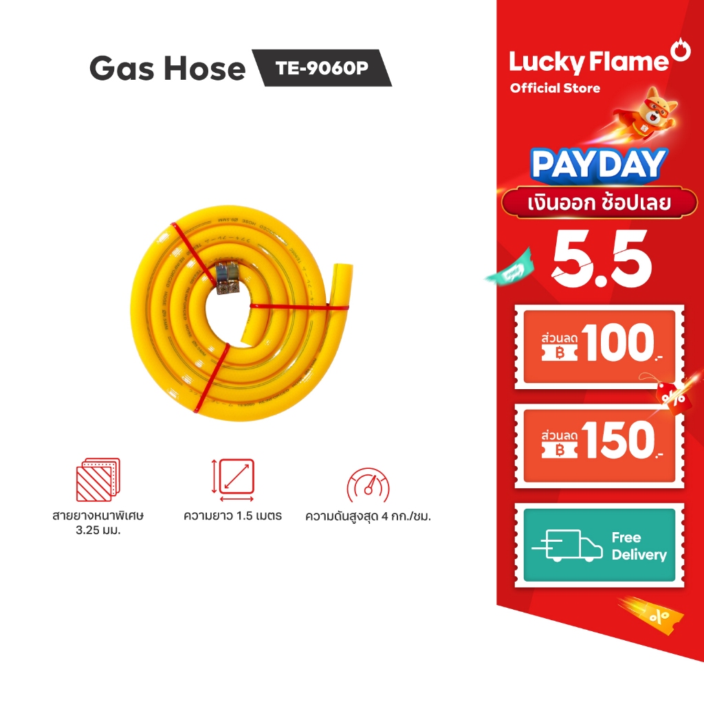 Lucky Flame สายยางแก๊ส รุ่น TE-9060P ความยาว 1.5 เมตร