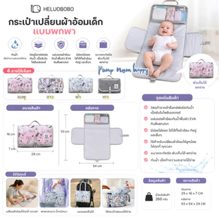 Sunveno / Fox Baby / Heluobobo / Baby Pacifier กระเป๋าเปลื่ยนผ้าอ้อมเด็ก แผ่นรองเปลี่ยนผ้าอ้อมพกพา